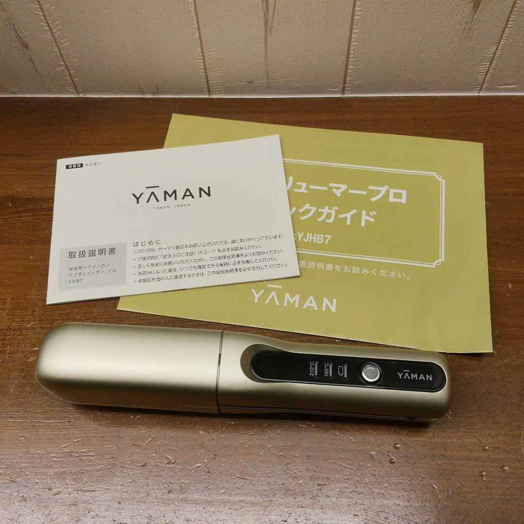 【美品】YAMAN ヘアボリューマープロ YJHB7N ヤーマン ヘアアイロン ヘアボリューマープロ｜ヤーマン公式通販サイト