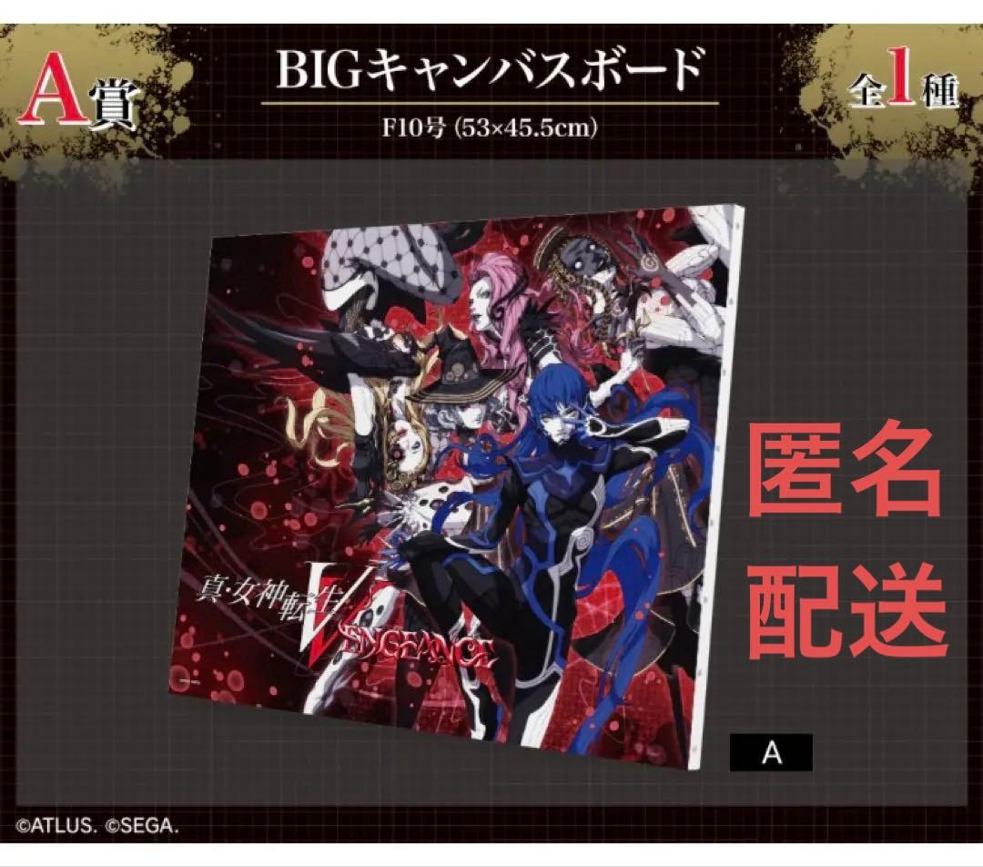 真・女神転生 Ⅴ Vengeanceくじ A賞 BIGキャンバスボード メガテン