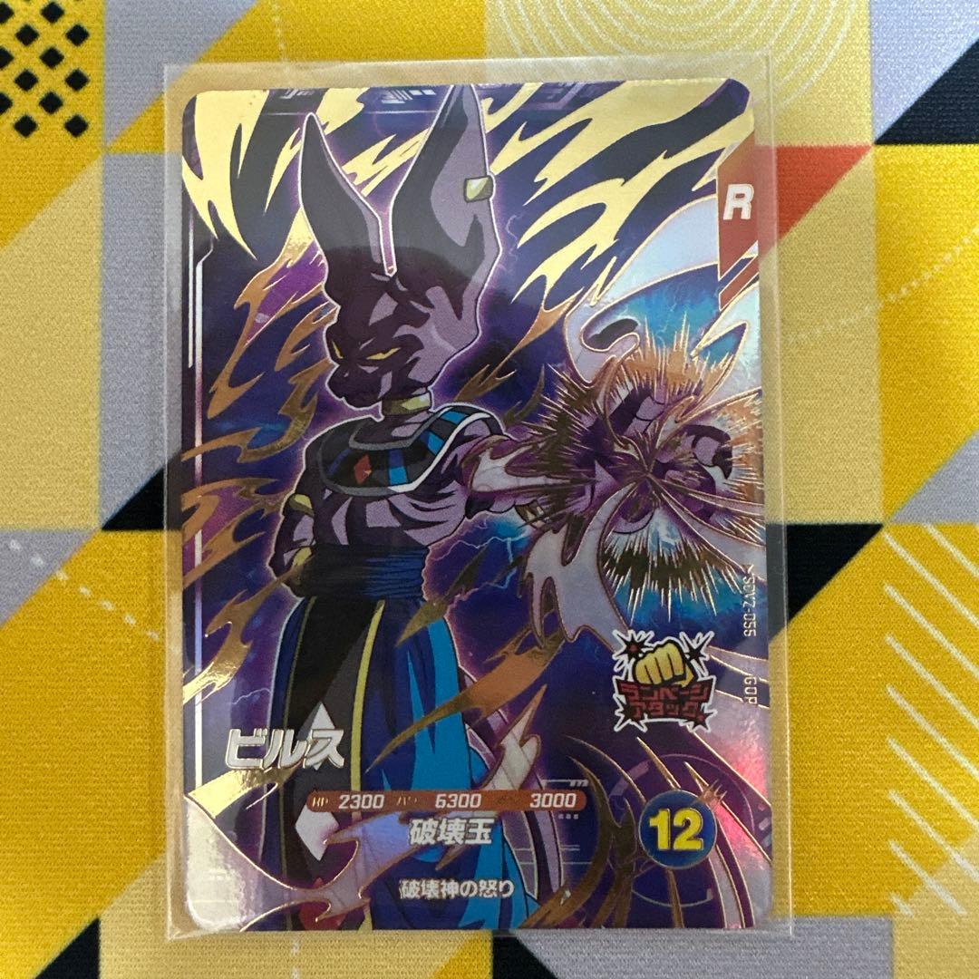 ドラゴンボールスーパーダイバーズ GDR ビルス BANDAI（バンダイ） ドラゴンボールスーパーダイバーズ SDV2-056